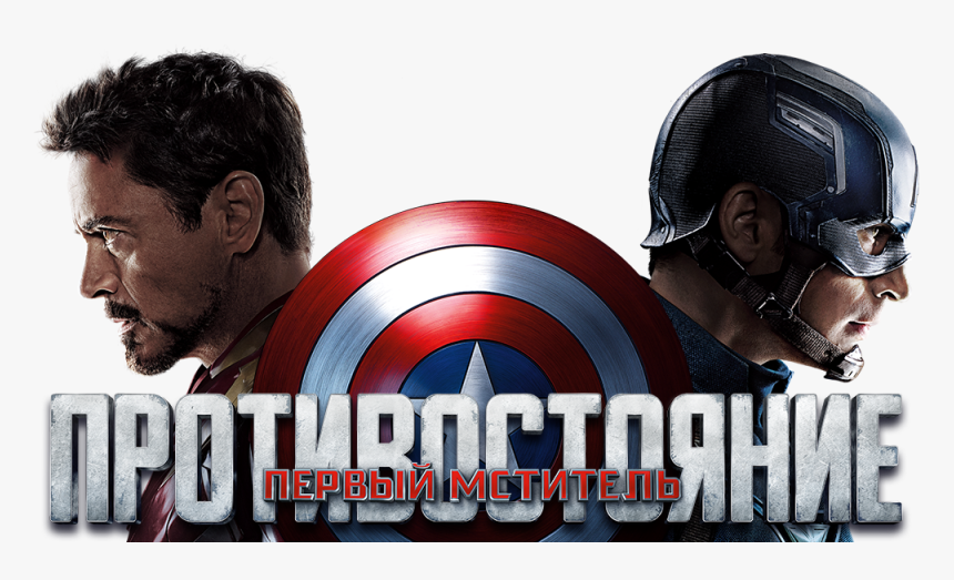 Image Id - - Captain America, HD Png Download, Free Download