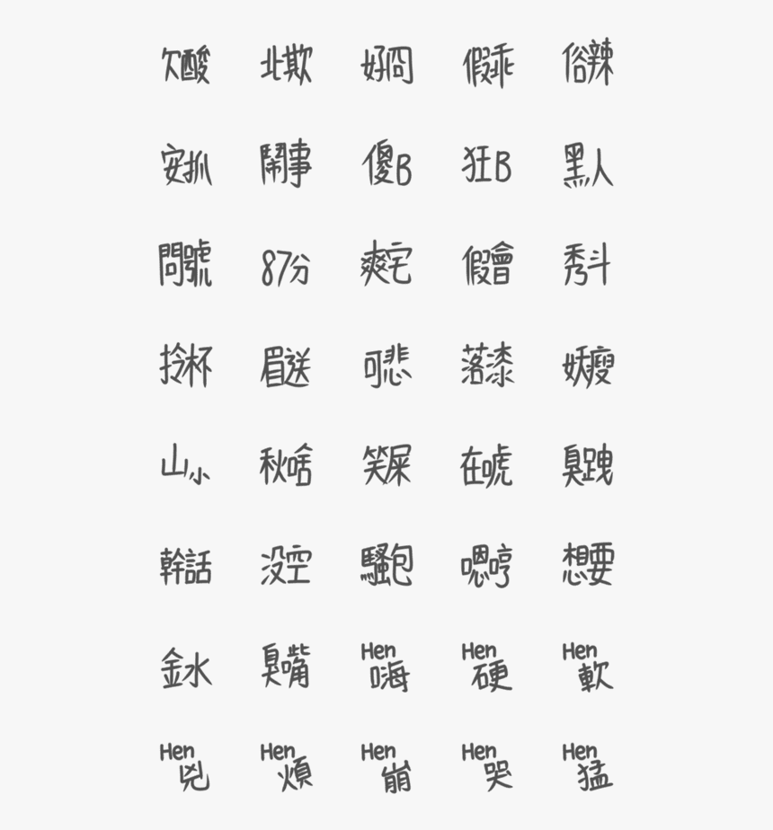 Line 絵文字 文字 付き, HD Png Download, Free Download